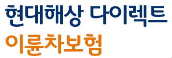 현대해상 이륜차보험